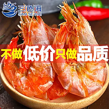 狠优惠三色海烤虾干即食烤虾特产[20元优惠券]-寻折猪