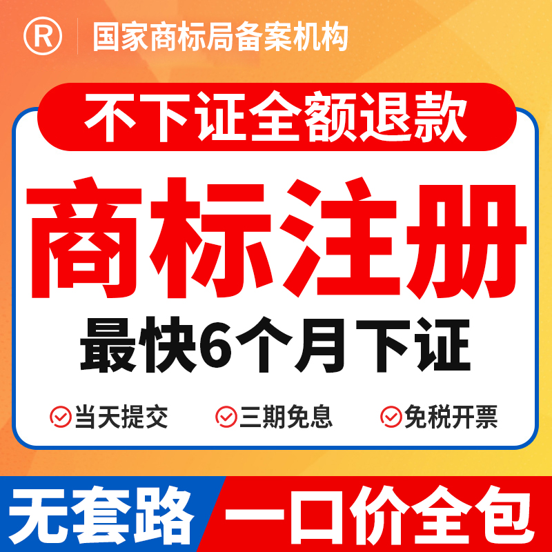 商标注册加急申请公司品牌产品注册商标包通过企业查询快速办理