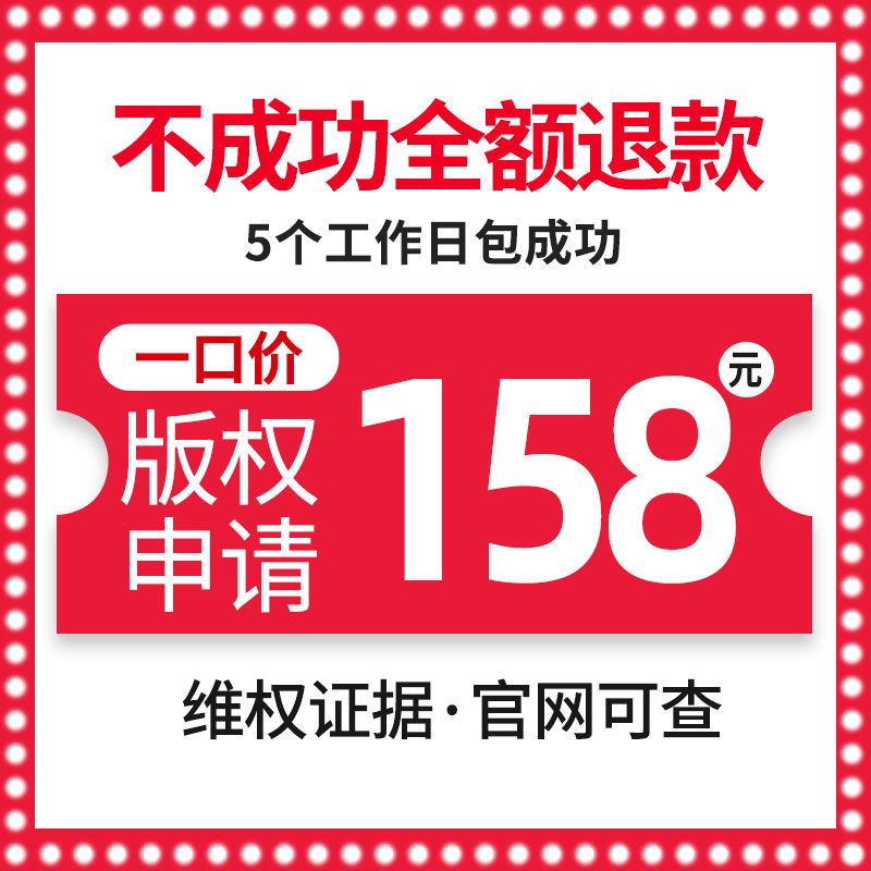 加急美术作品版权登记申请音乐版权注册登记小说软件著作权代办