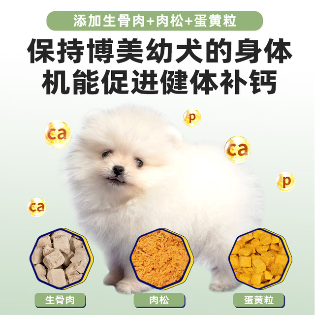 ອາຫານໝາອົບແຫ້ງພິເສດຂອງ Pomeranian