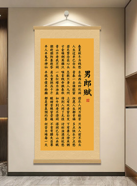 男郎赋书法挂画中式客厅书房
