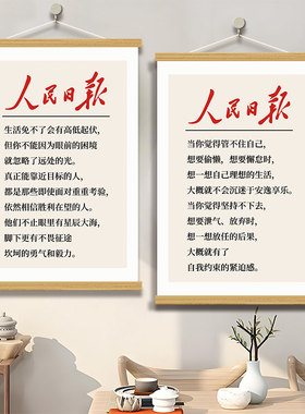 人民日报励志标语装饰画