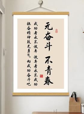 励志字画激励学习装饰壁画