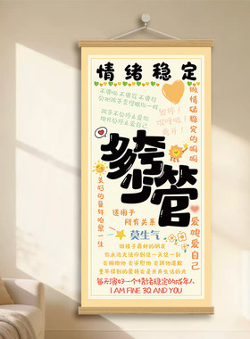 情绪稳定多夸少管励志挂画