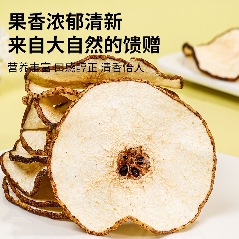 雪梨干梨干片梨子片茶农家自晒无硫熏海底椰新鲜水果干泡茶水煲汤,淘宝优惠券,粉丝福利购,淘宝优惠卷