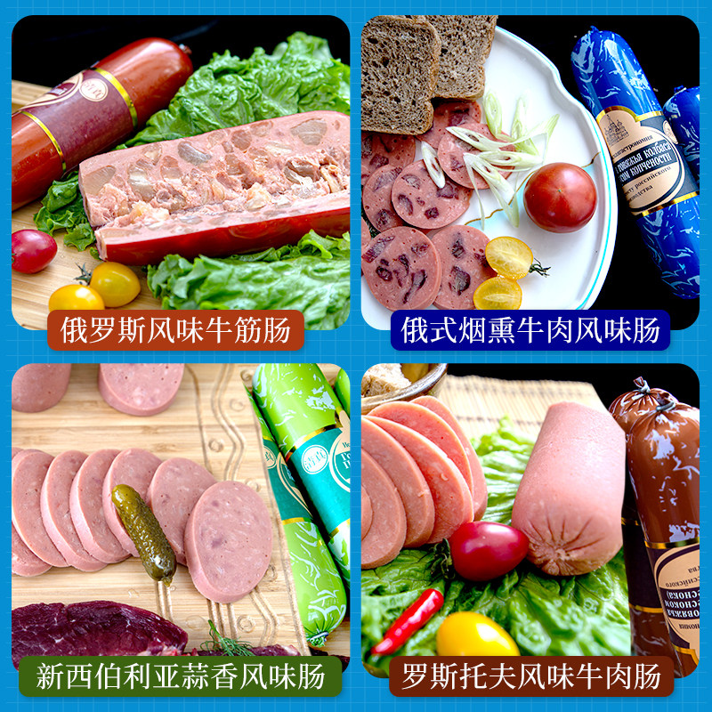 杨兆福清真食品俄罗斯风味牛肉香肠礼盒装即食牛筋肠烤肠内蒙特产