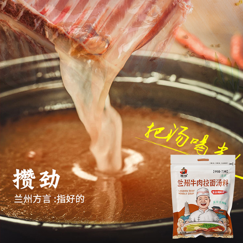 陆小余清真兰州牛肉拉面汤料牛肉面汤料商用家用调味料200g袋装 - 图0