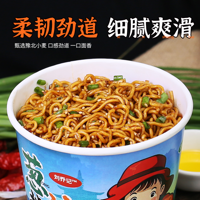 清真葱油拌面桶装即食炸酱面上海风味速食方便面泡面干拌面刘乔记