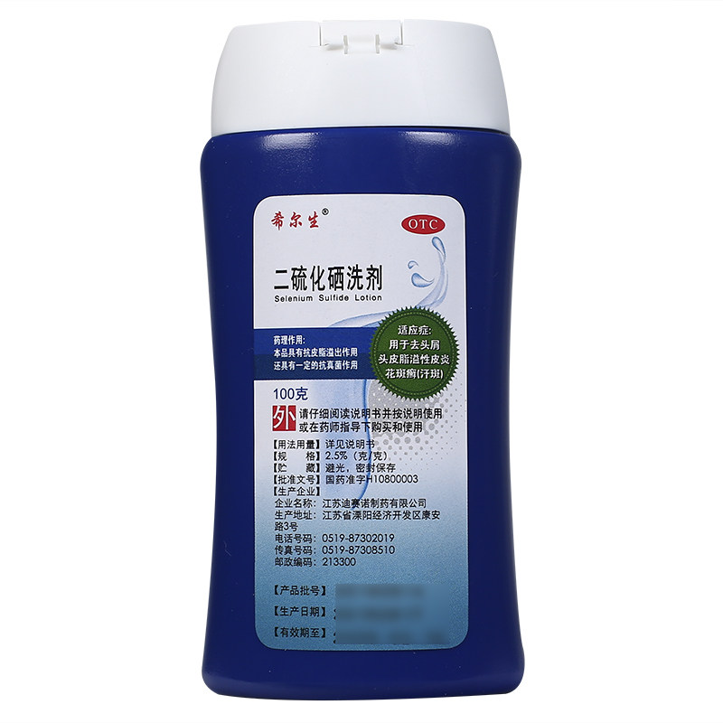 希尔生二硫化硒洗剂100g去头皮屑头皮脂溢性皮炎二硫化硒洗头水