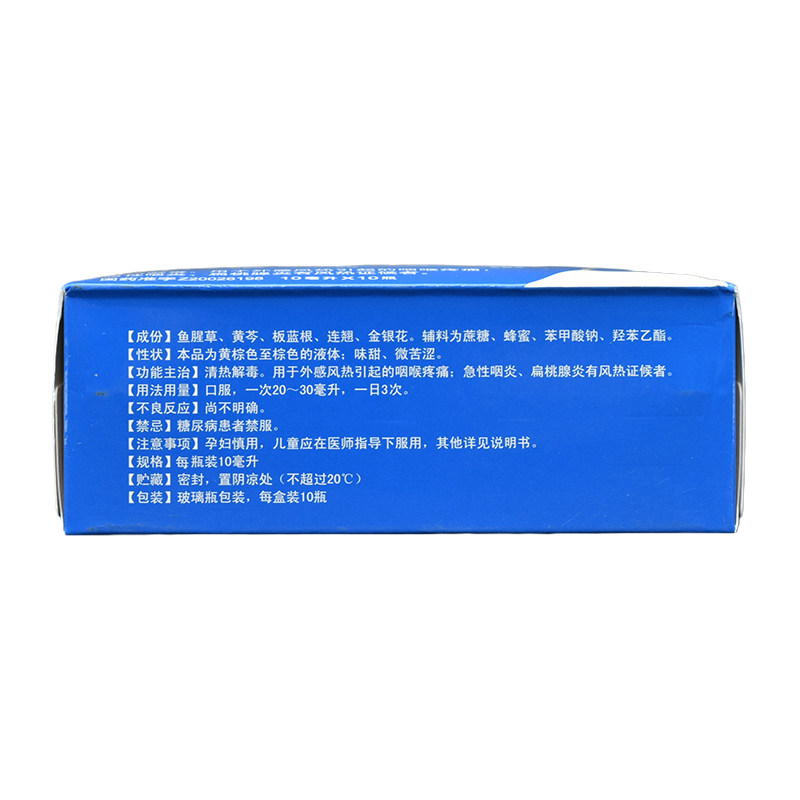 惠松10ml*10支复方鱼腥草合剂 千颂堂大药房咽喉