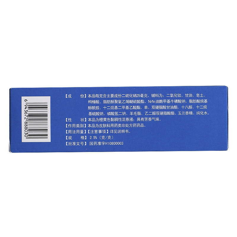 希尔生二硫化硒洗剂100g去头皮屑头皮脂溢性皮炎二硫化硒洗头水