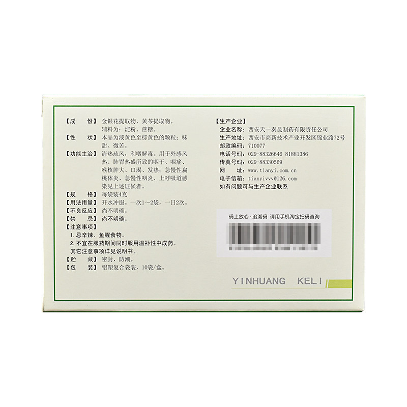 必能4g*10袋清热解毒银黄颗粒 千颂堂大药房咽喉