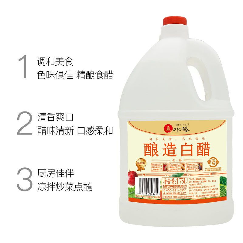 水塔白醋1.75L壶装3.5度山西特产家用饺子醋商用腌蒜醋泡脚除垢-图0