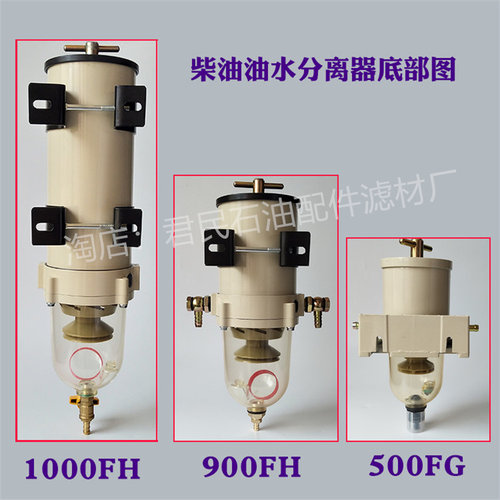 货车柴油油水分离器滤清器滤芯总成加装改装1000fh900fg500FH配件 - 图0
