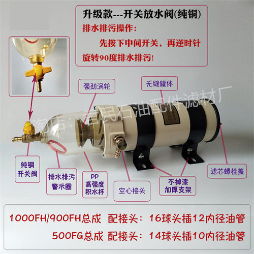 货车柴油油水分离器滤清器滤芯总成加装改装1000fh900fg500FH配件 - 图2