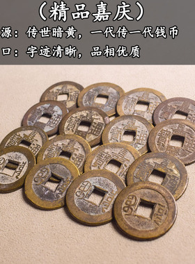 散装真品乾隆顺治道光通宝五帝钱