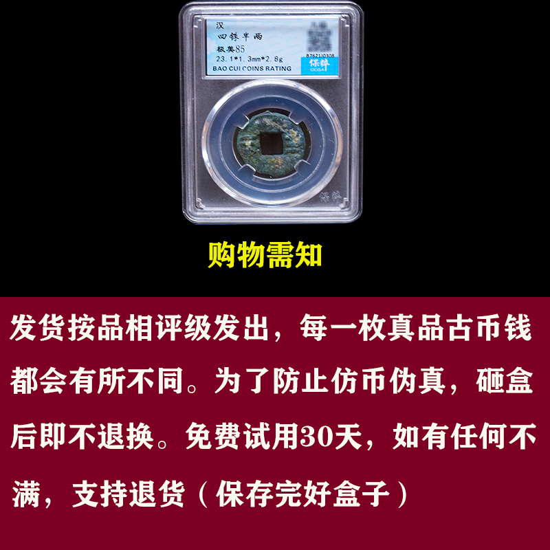 汉代大五帝钱真品四铢半两西汉三雄保粹鉴定古币保真文玩收藏 - 图1