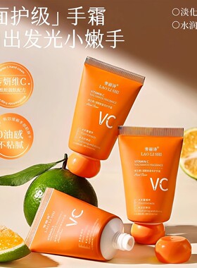 VC护手霜滋润保湿维生素C烟酰胺