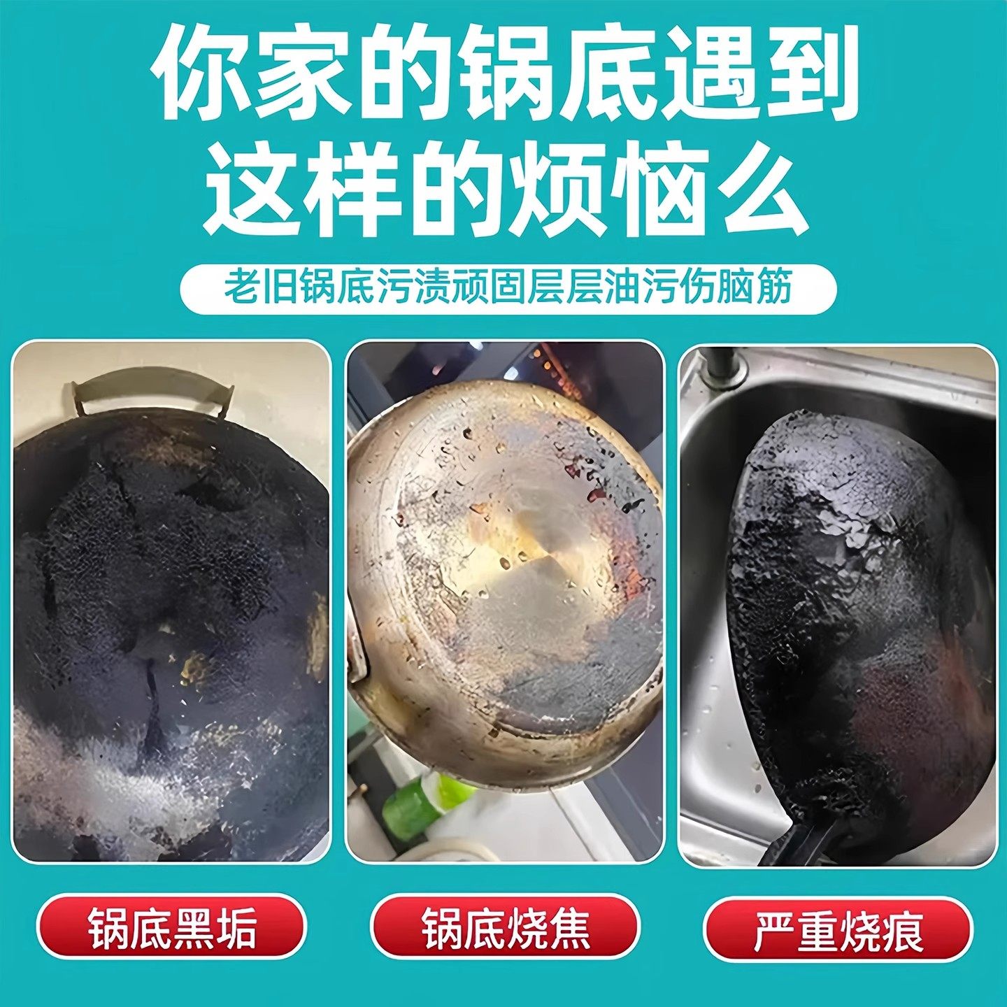 洗锅底黑垢啫喱清洁剂厨房锅具家用清洗除黑剂锅底黑垢神器去污垢,淘宝优惠券,粉丝福利购,淘宝优惠卷