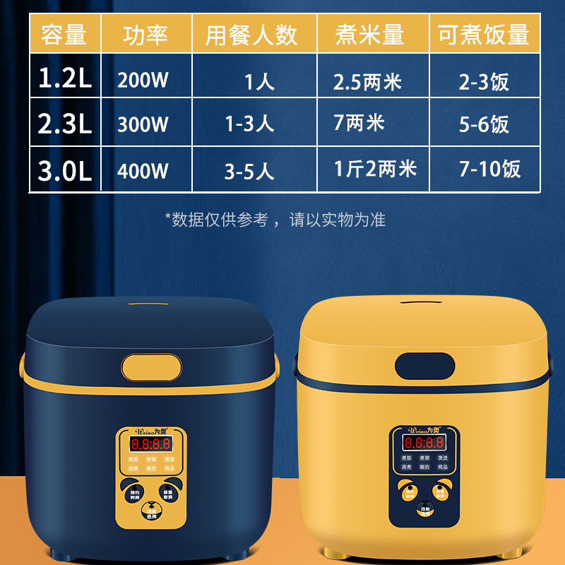 智能迷你1.2 l-3升家用预约电饭锅 为奥电饭煲