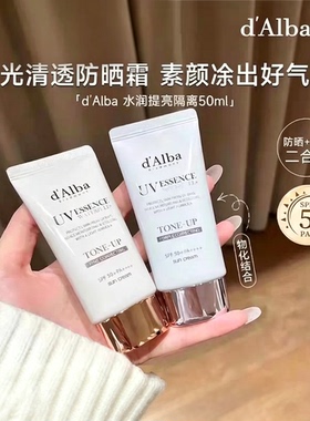 韩国黛尔珀防晒霜隔离防紫外线女