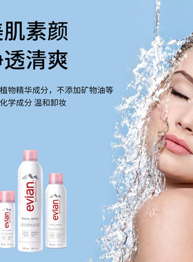 法国依云矿泉水喷雾爽肤水保湿女