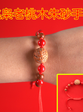 东南枝老桃木野生桃枭纯手工编制红绳朱砂手链手串新生儿童宝宝女
