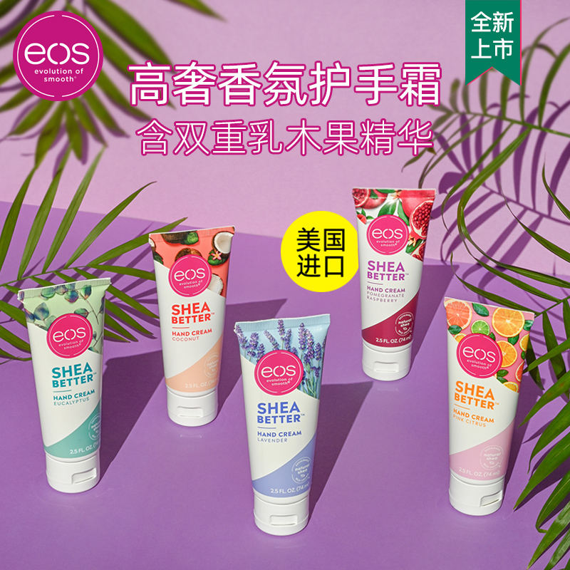 eos伊欧诗有机男女滋润保湿润唇膏 eos海外唇部护理套装