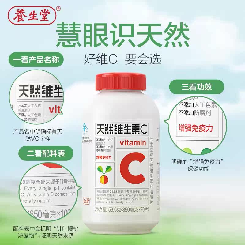 养生堂牌天然维生素c正品咀嚼片 养生堂乐町维生素/复合维生素