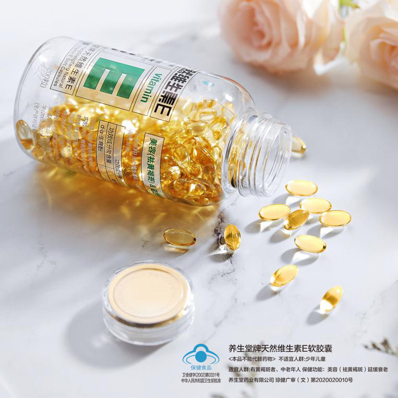 养生堂天然维生素e 200粒ve软胶囊 养生堂乐町维生素/复合维生素