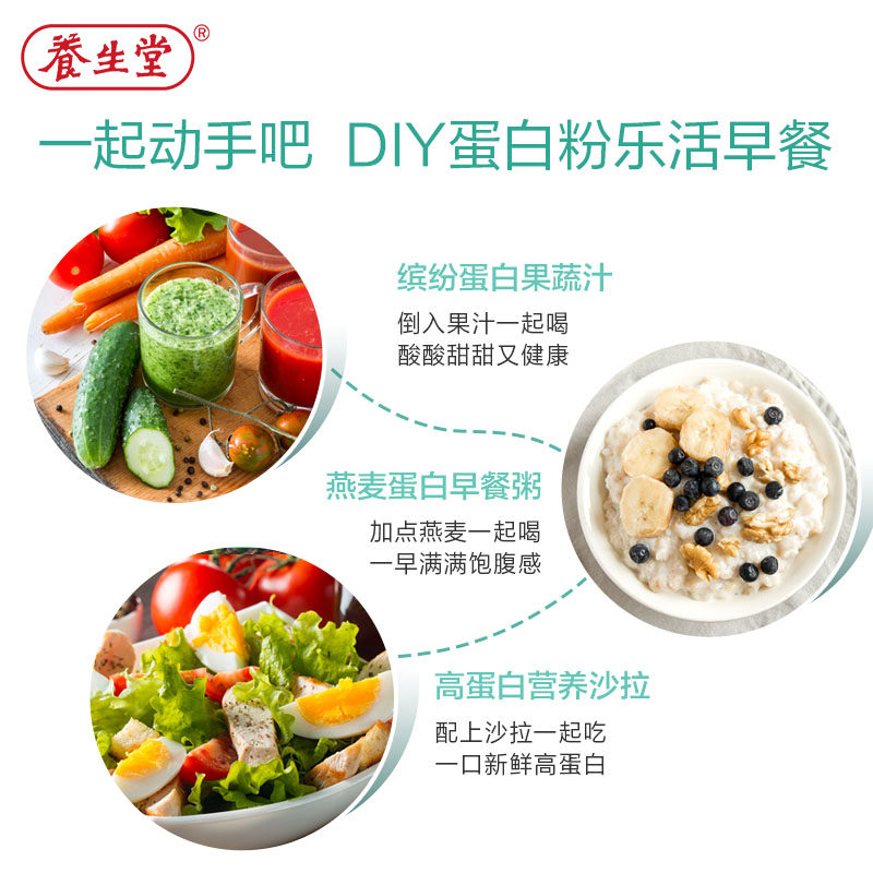 养生堂400g增强免疫力成人蛋白质粉 养生堂乐町大豆分离蛋白/混合蛋白
