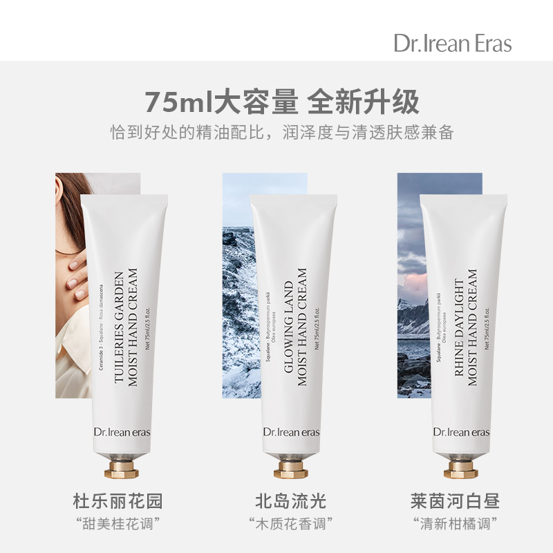 独特艾琳杜乐丽香氛75ml防干护手霜 dr艾琳护手霜