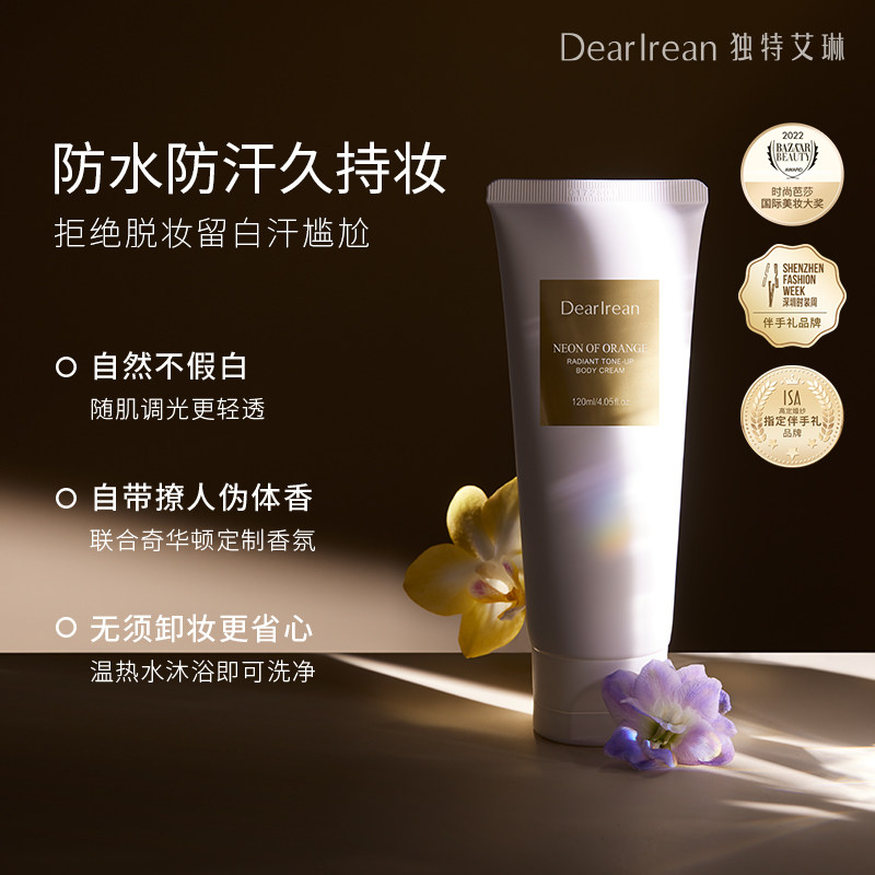 独特艾琳身体素颜霜轻透清爽润肤霜 dr艾琳身体乳液