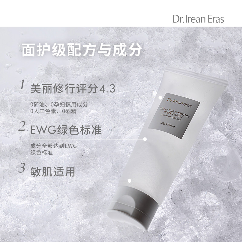 独特艾琳身体冰沙霜清爽补水改善 dr艾琳身体乳液