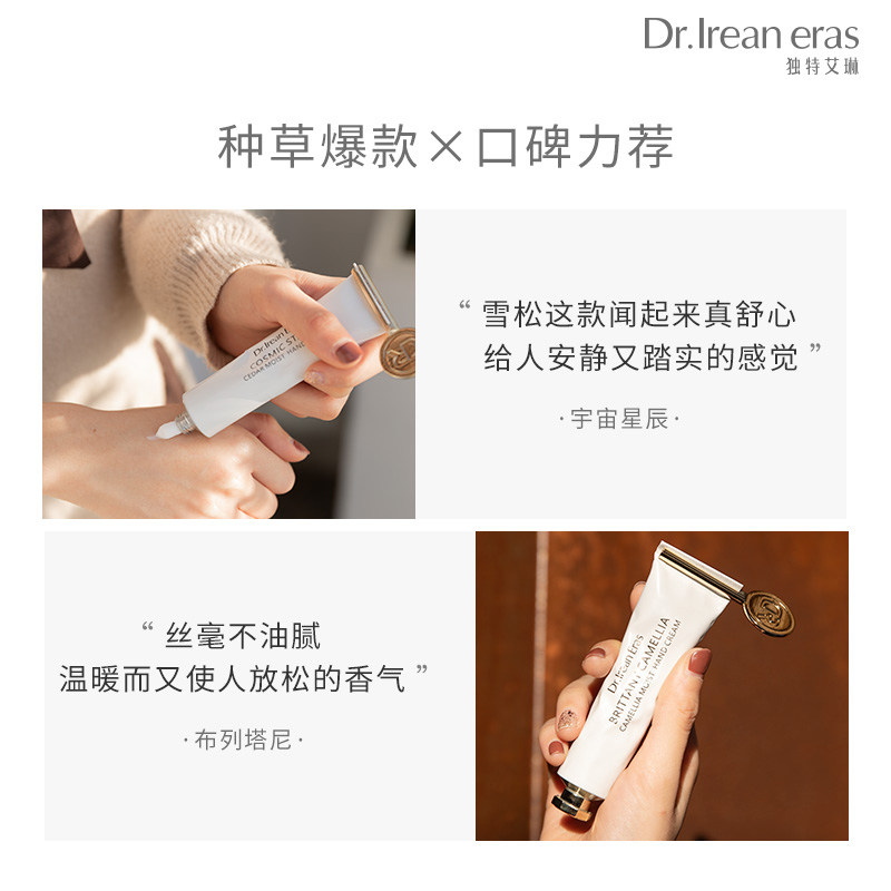 【悸动礼盒】独特艾琳香氛焕亮护手霜 dr艾琳护手霜