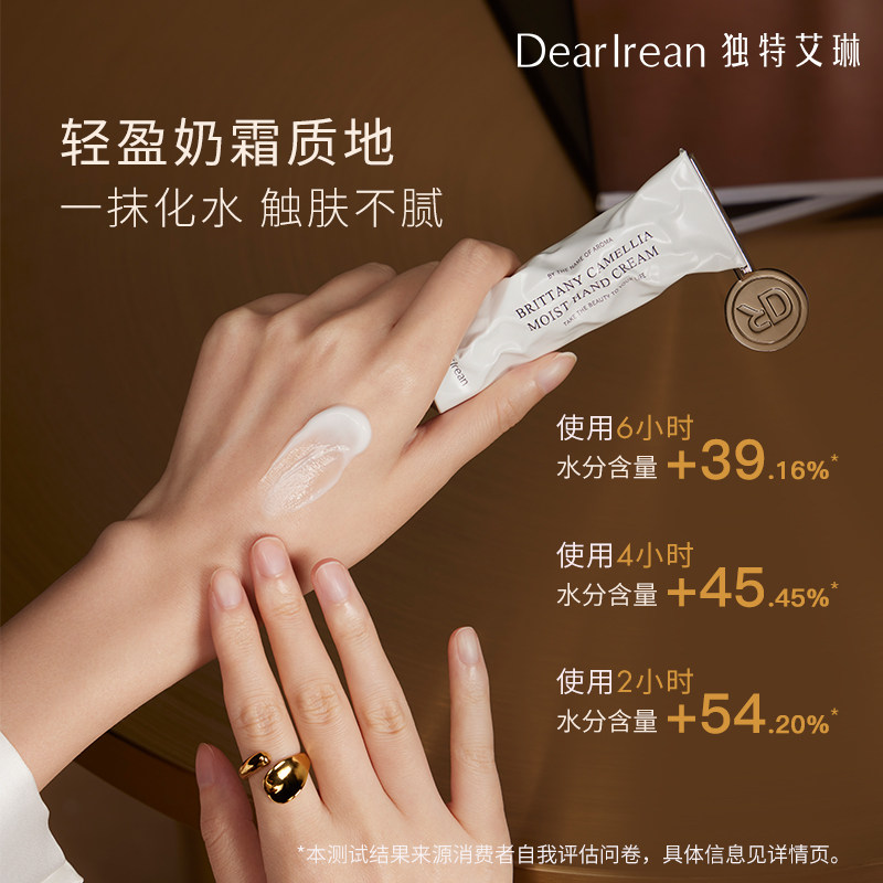 【同价38】独特艾琳凝润香氛防护手霜 dr艾琳护手霜