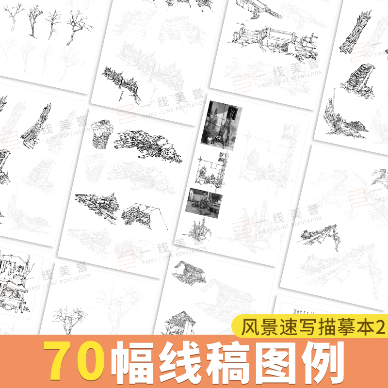 风景速写描摹本2本 临摹画册素描线描建筑素材控笔训练铅笔画小景场景写生景观园林设计手绘写生书美术儿童画画入门自学零基础教程 - 图1