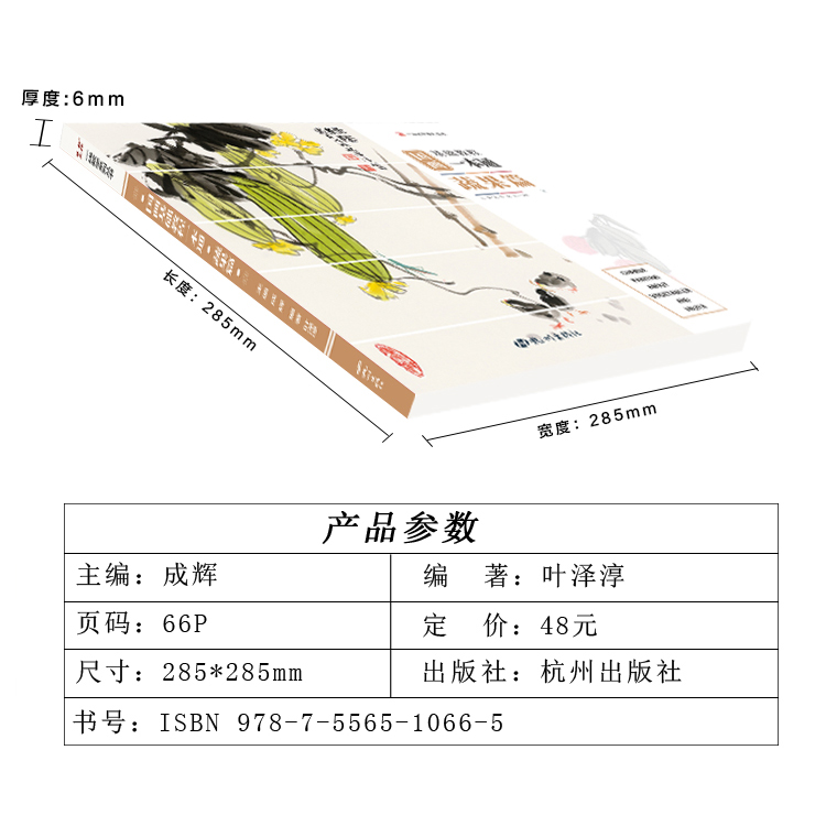 新国画基础教程一本通蔬果篇叶泽淳零基础入门写意花鸟临摹初学者自学少儿童教材书水墨中国画册笔墨色彩技法美术绘画教学书籍-图0