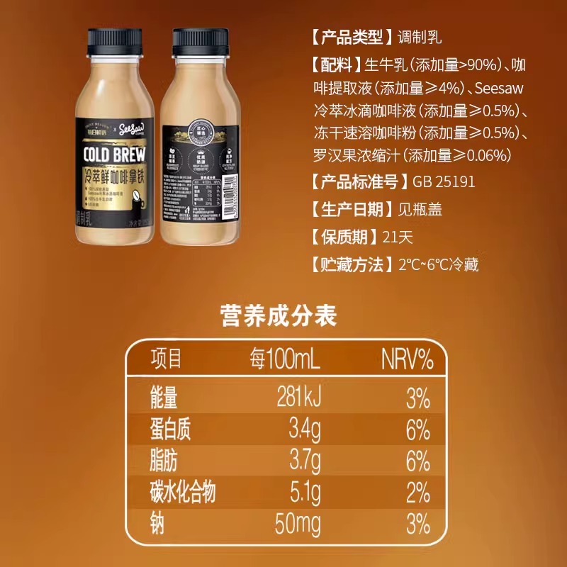 顺丰低温配送 每日鲜语鲜牛奶Seesaw冷萃鲜咖啡拿铁饮品料250ml瓶 - 图3