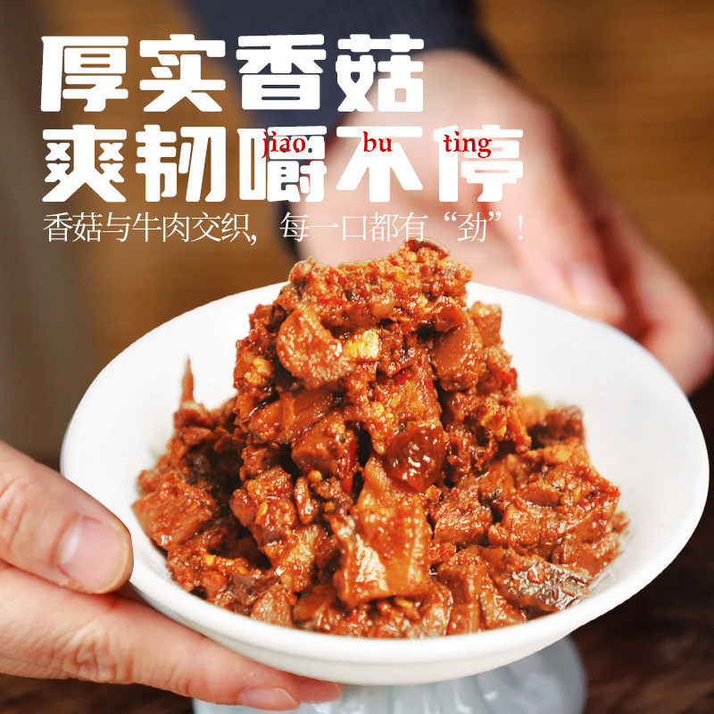 【2瓶包邮】萌萌辣香菇牛肉酱 辣椒酱香菇牛肉酱辣椒油200g/瓶,淘宝优惠券,粉丝福利购,淘宝优惠卷