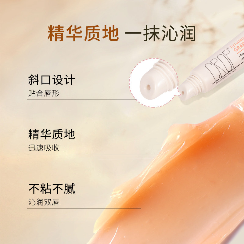 crop西柚唇部精华养护淡纹女润唇膏 CROP海外唇部精华