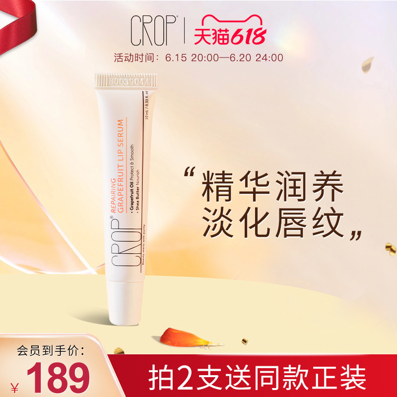 crop西柚唇部精华养护淡纹女润唇膏 CROP海外唇部精华