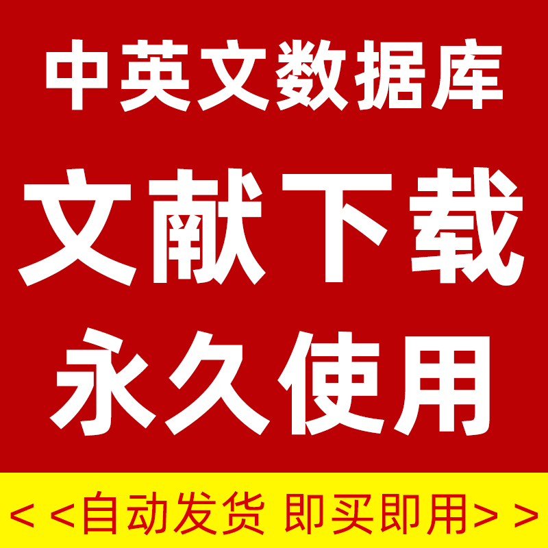 官网下载期刊硕士博士论文查询中英文文献检索一站式文献服务-图2