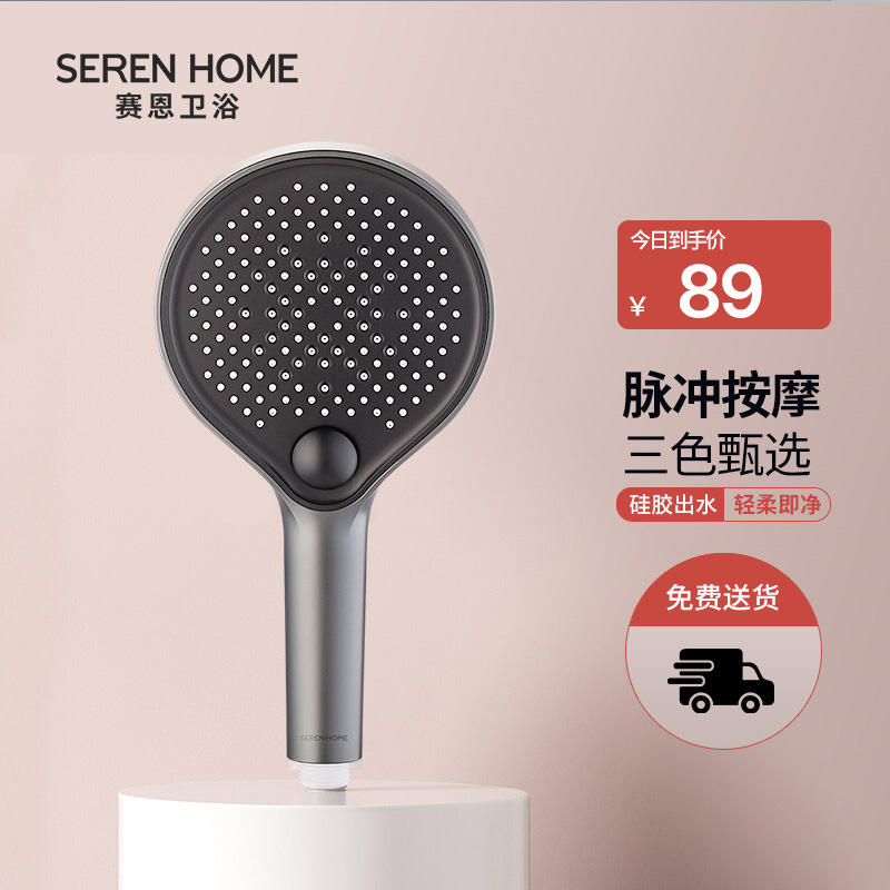 SEREN HOME赛恩卫浴浴三功能圆形手持花洒喷头免打孔支架加长软管