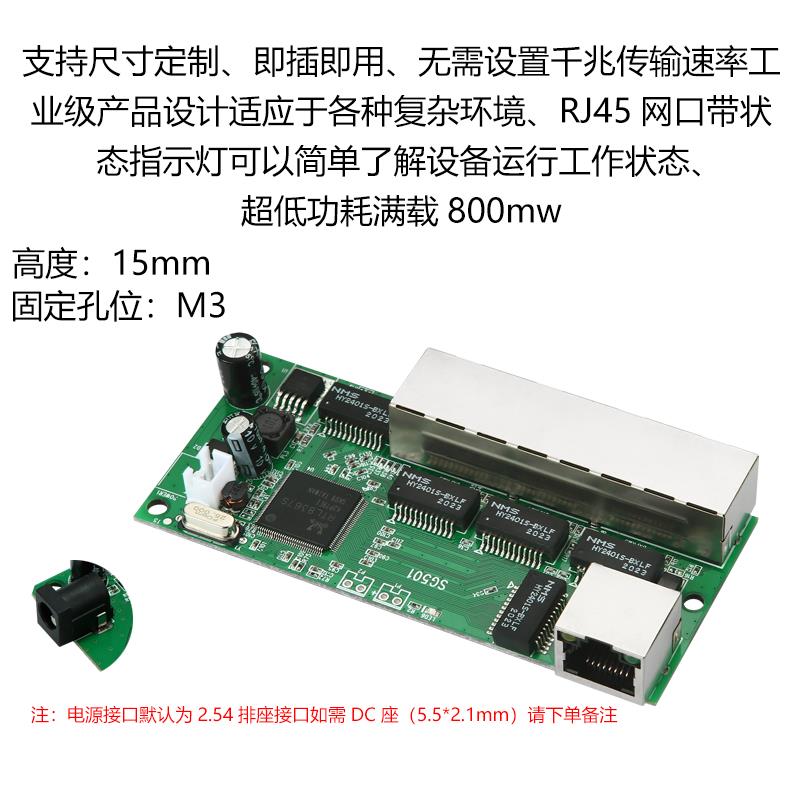 微型5口千兆交换机模块4口1000M反向供电POE48裸板工业级数据传输 - 图1