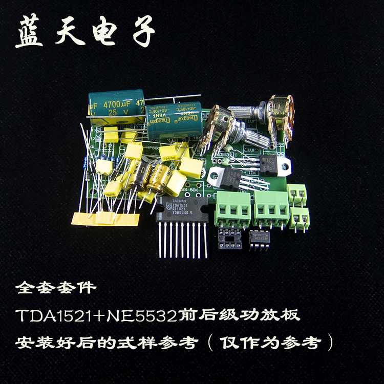 TDA1521前后级一体化功放板 带音调音量控制 成品板 套件 PCB空板 - 图0