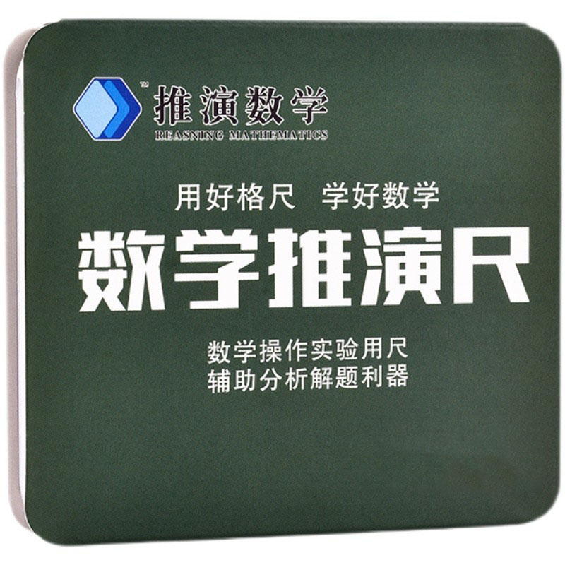 蓝创数学推演尺学前小学生各年段6只多功能尺可擦写磨砂透明文具