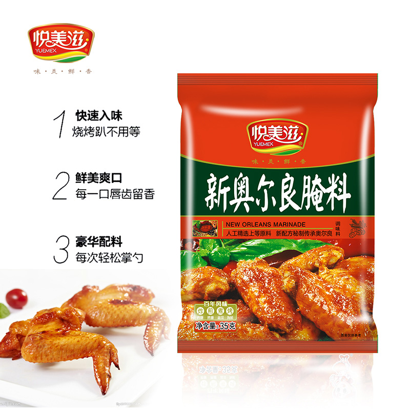 悦美滋新奥尔良腌制料烤鸡翅腌料35g*6包风味蜜汁味烧烤调味料