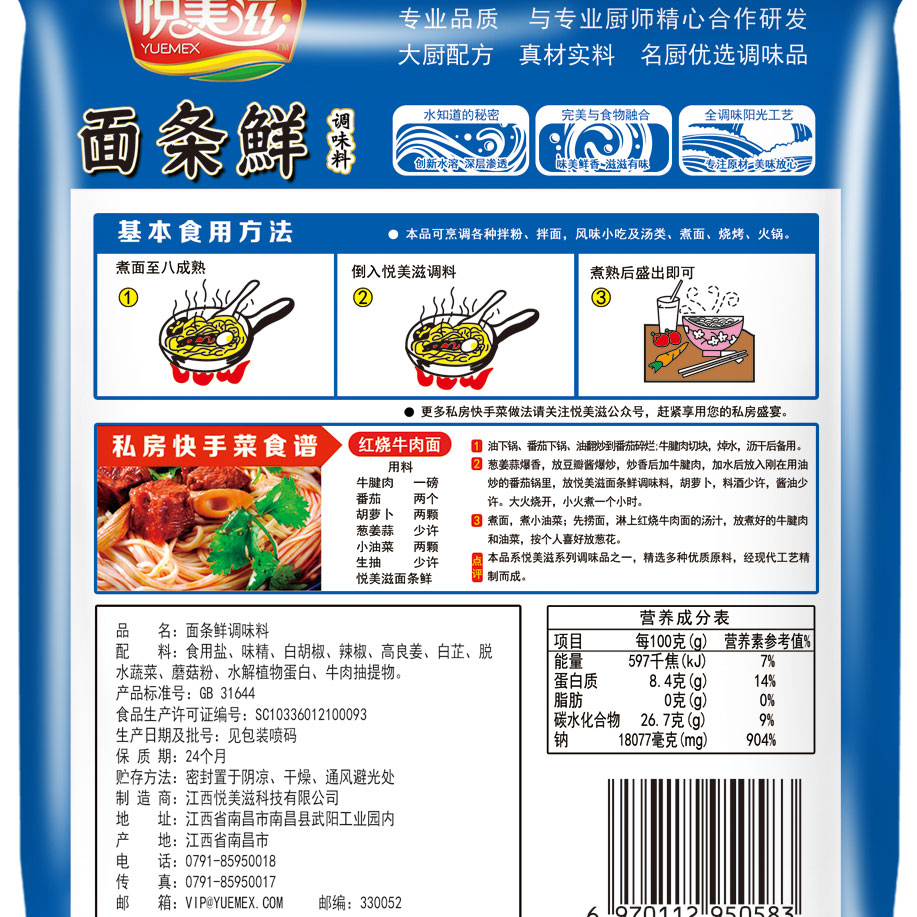 悦美滋调味粉料酒店商用餐饮超市团购复合炒菜面条30包再送5包特