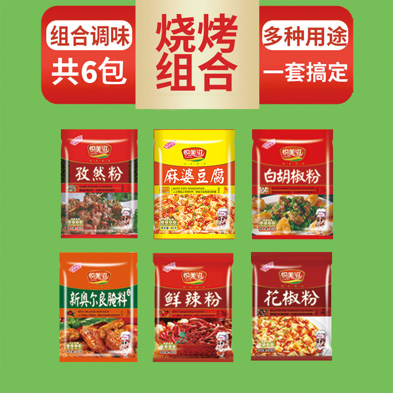 悦美滋家用调料6种/组合装全套家用撒料蘸料孜然粉椒盐粉花椒油炸